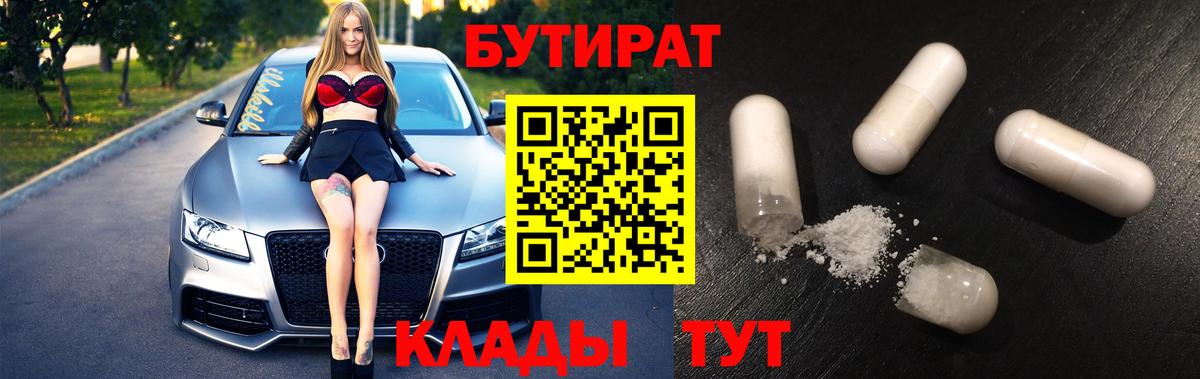 БУТИРАТ GHB  Вход с VPN  Гатчина 