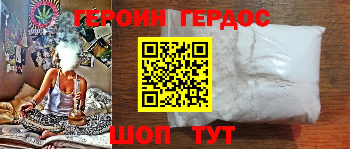ГЕРОИН  Героин Heroin  Вход с VPN  Гатчина 